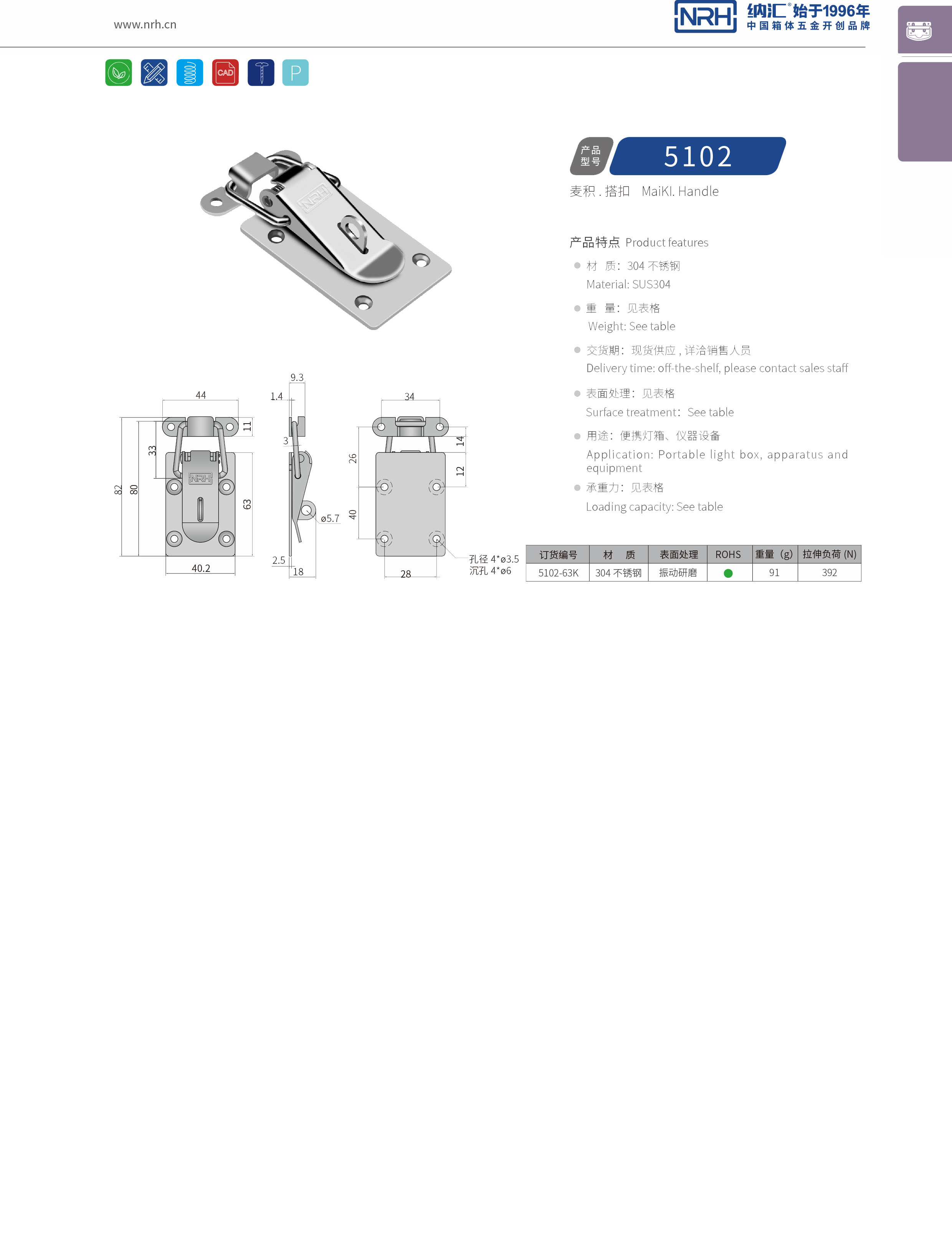 扁嘴蘑菇网站入口5102-63K冰箱箱扣_電纜鎖扣_NRH蘑菇AV下载蘑菇网站入口 