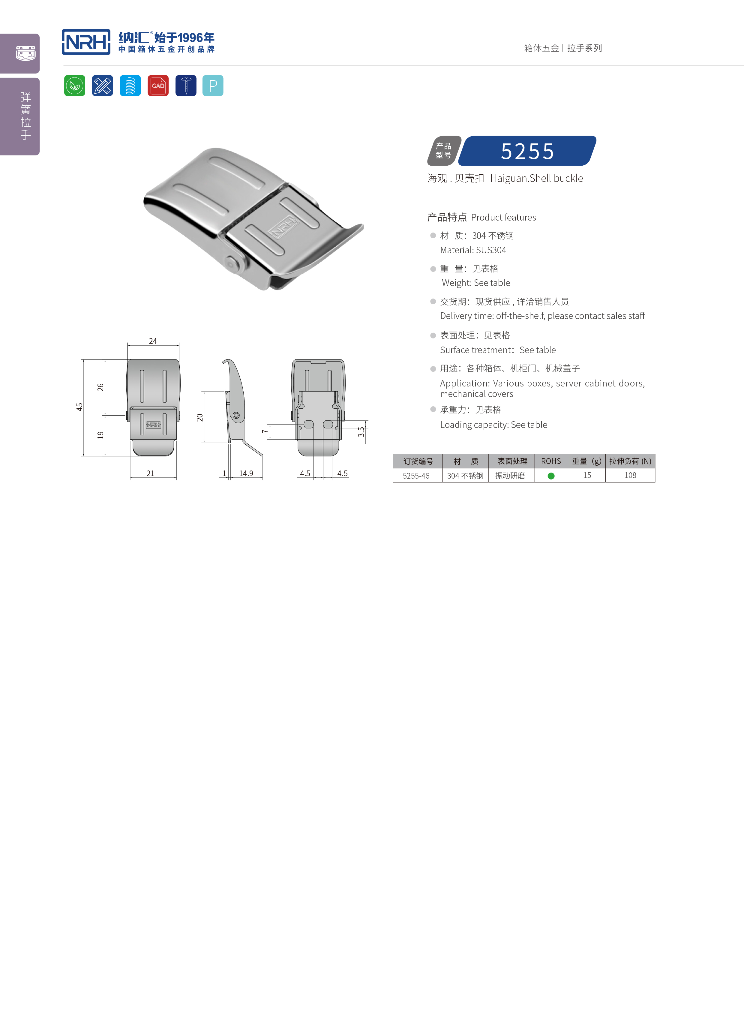 機櫃箱扣5255-46鋁箱鎖扣_鋼琴箱扣_NRH蘑菇AV下载箱扣 