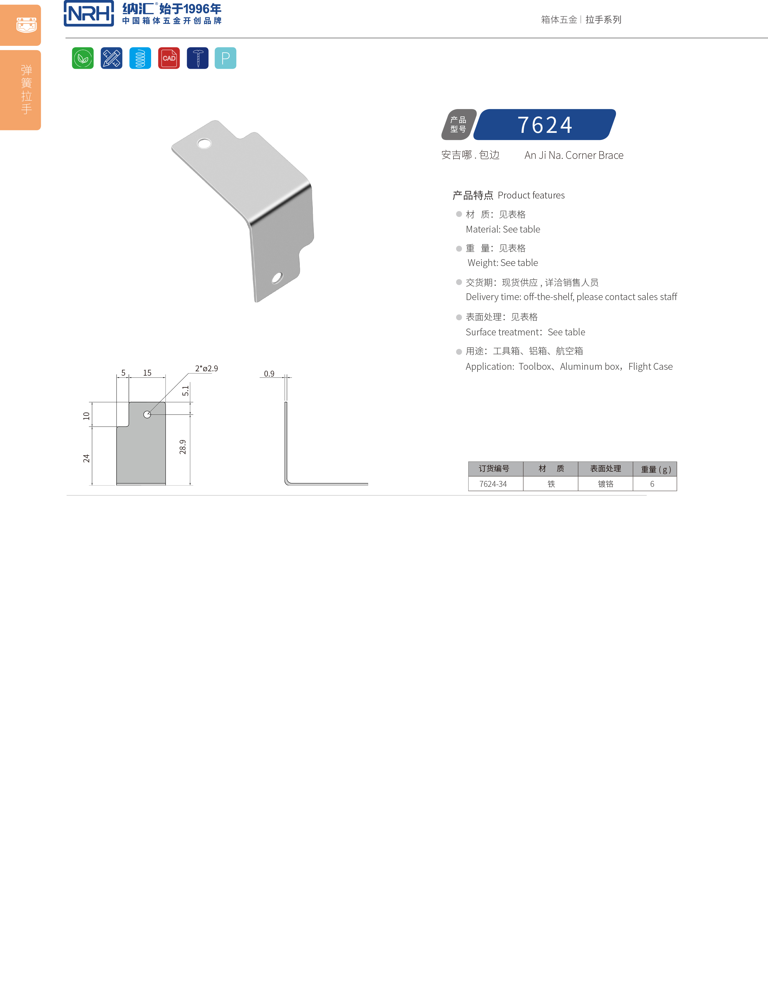 包邊7624-34直角三角護角_箱體包角_NRH蘑菇AV下载包邊 