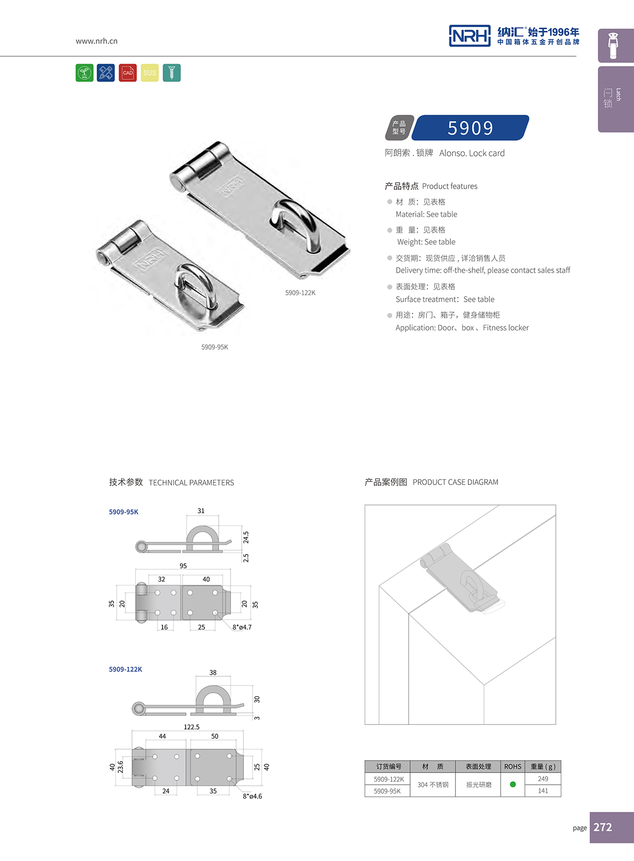   蘑菇AV下载/NRH 5909-122 車廂箱扣