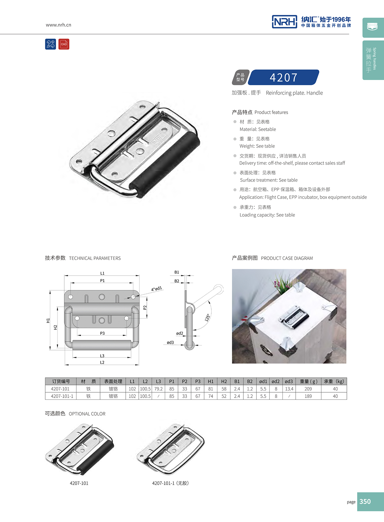 蘑菇AV下载/NRH 機櫃箱蘑菇视频APP下载 4207-102