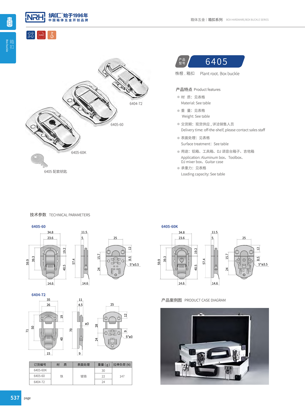 蘑菇AV下载/NRH 6405-60 工業五金箱扣
