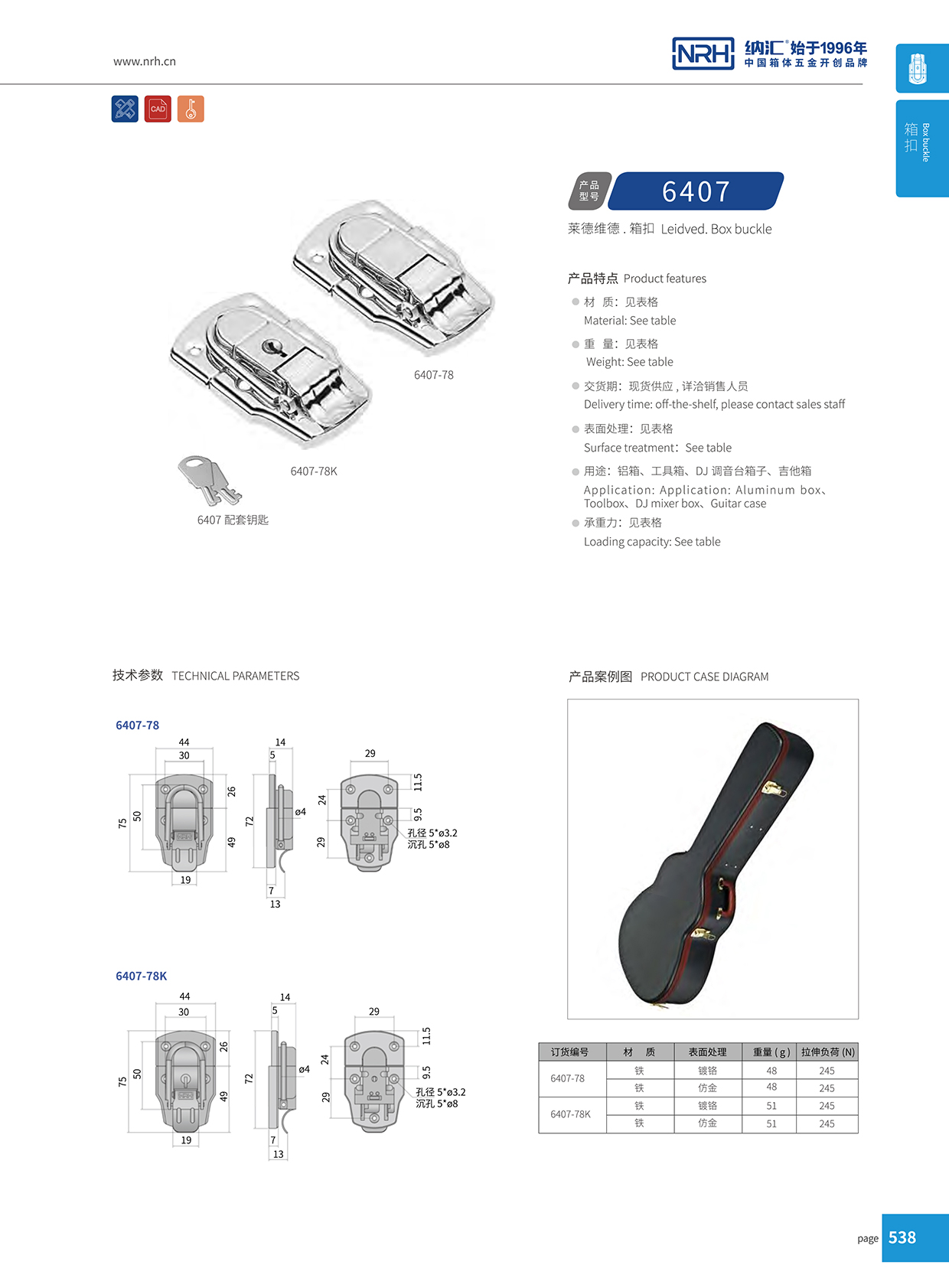 蘑菇AV下载/NRH 6407-78K 金屬箱扣