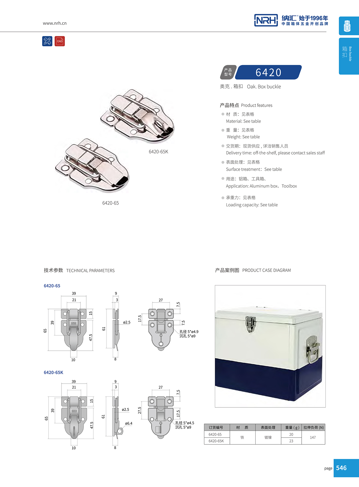 蘑菇AV下载/NRH 6420-65 道具箱箱扣