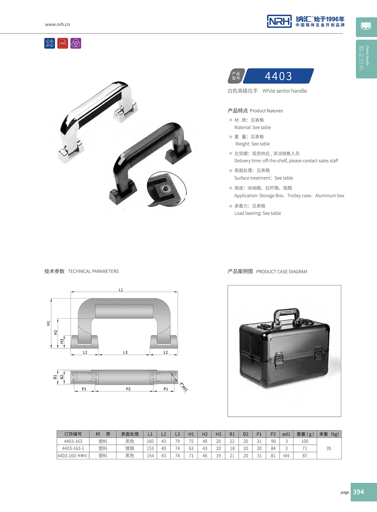 蘑菇AV下载/NRH 4403-163 工具箱把手
