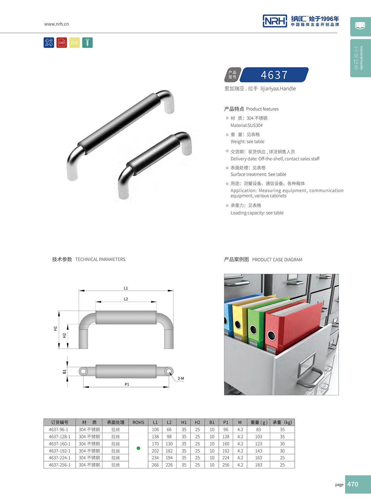 蘑菇AV下载/NRH 4637-256-1 工業金屬提手